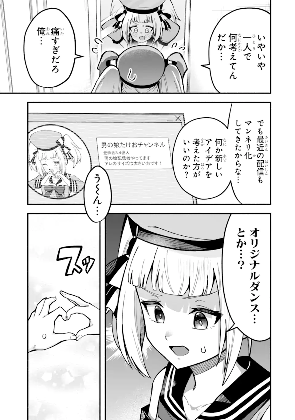 Densetsu no Otoko no Musume Mokkri Haishinsha Chapter 23 7ページ