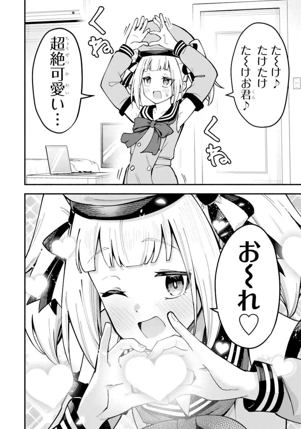 Densetsu no Otoko no Musume Mokkri Haishinsha Chapter 23 8ページ