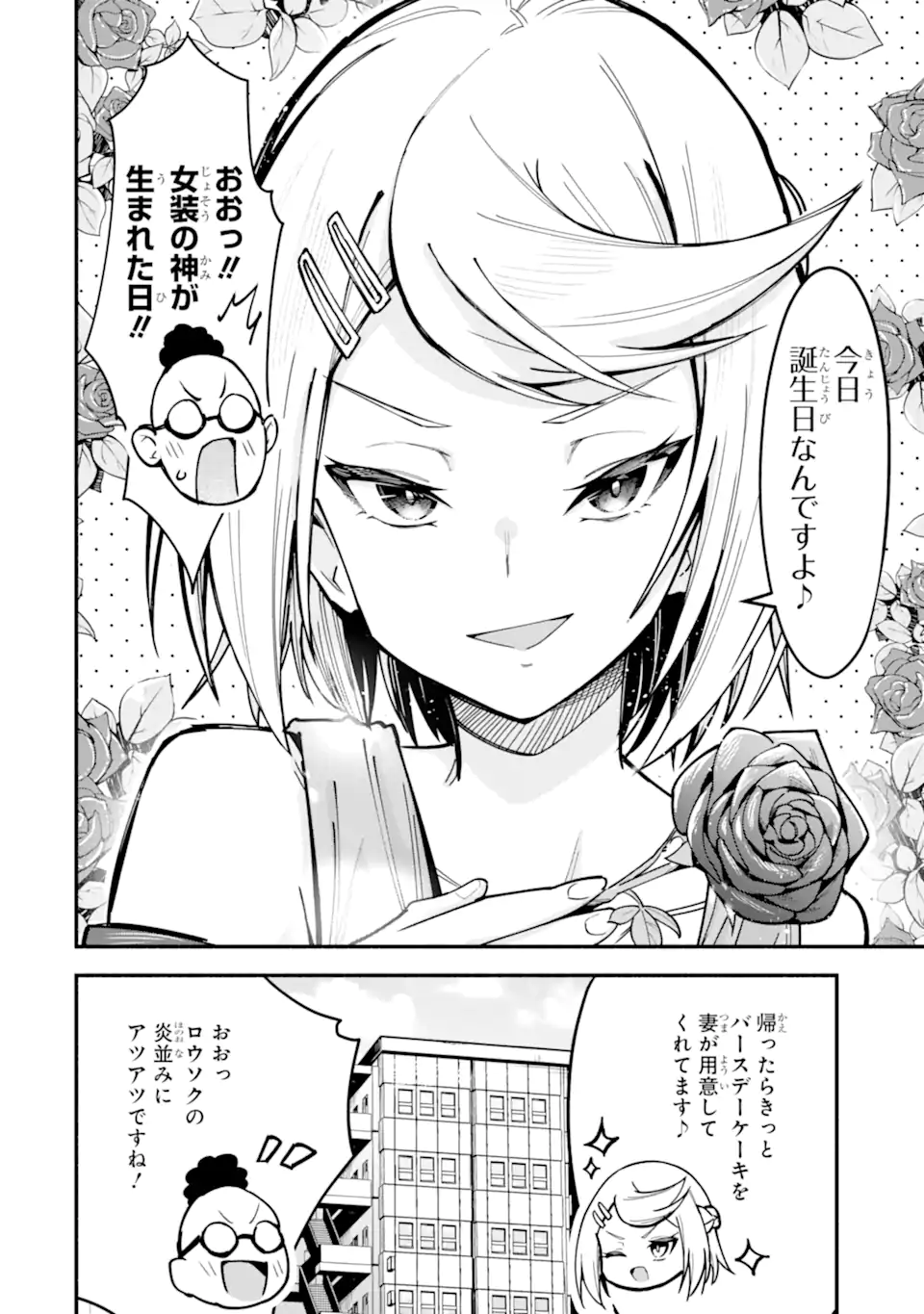 Densetsu no Otoko no Musume Mokkri Haishinsha Chapter 24 2ページ