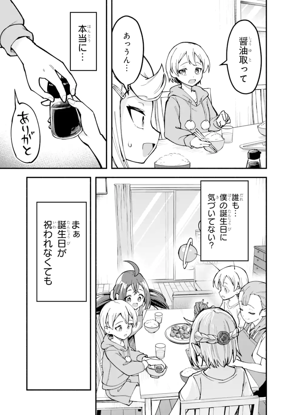 Densetsu no Otoko no Musume Mokkri Haishinsha Chapter 24 11ページ