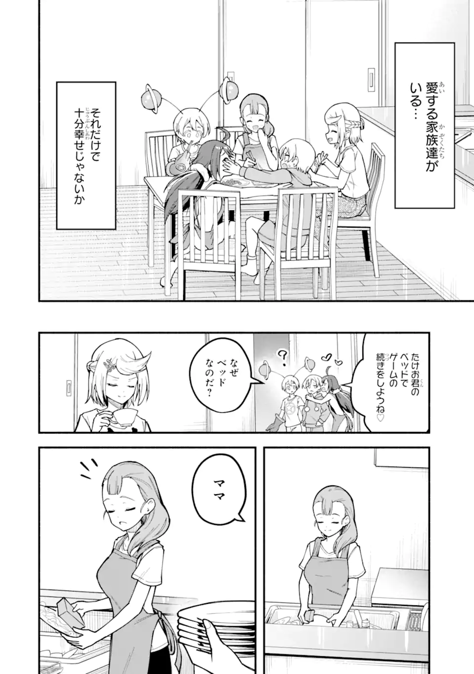 Densetsu no Otoko no Musume Mokkri Haishinsha Chapter 24 12ページ