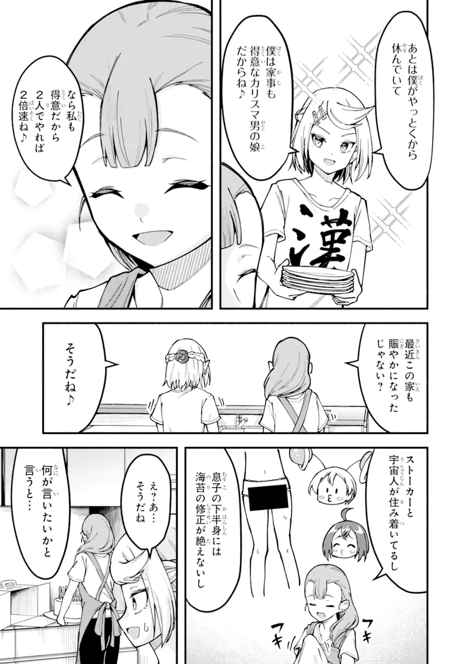 Densetsu no Otoko no Musume Mokkri Haishinsha Chapter 24 13ページ