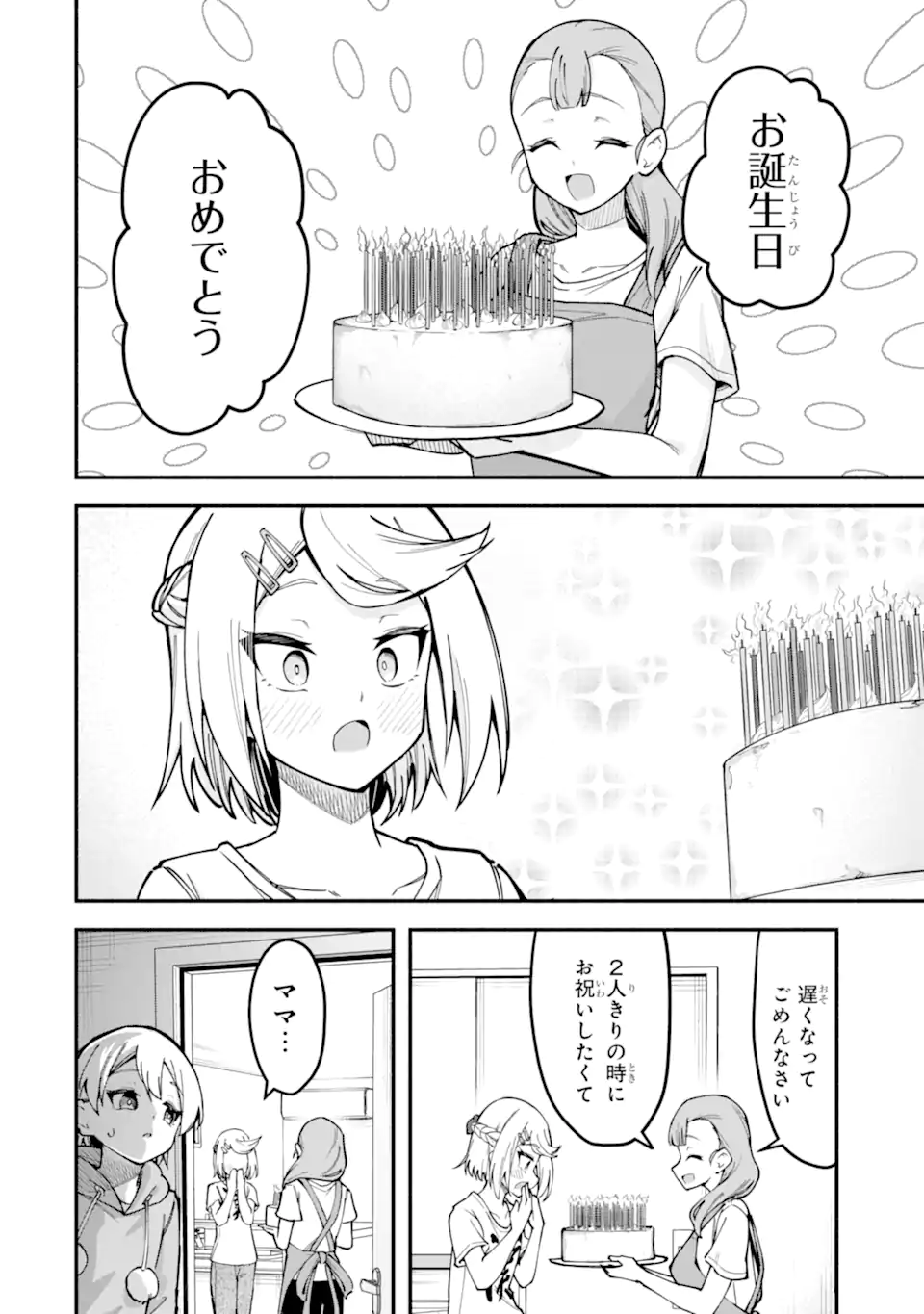 Densetsu no Otoko no Musume Mokkri Haishinsha Chapter 24 14ページ