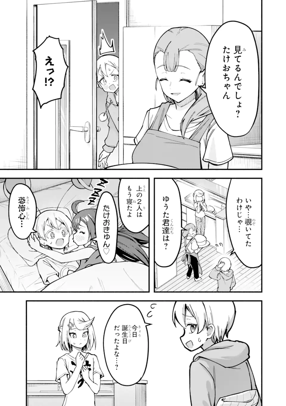 Densetsu no Otoko no Musume Mokkri Haishinsha Chapter 24 15ページ