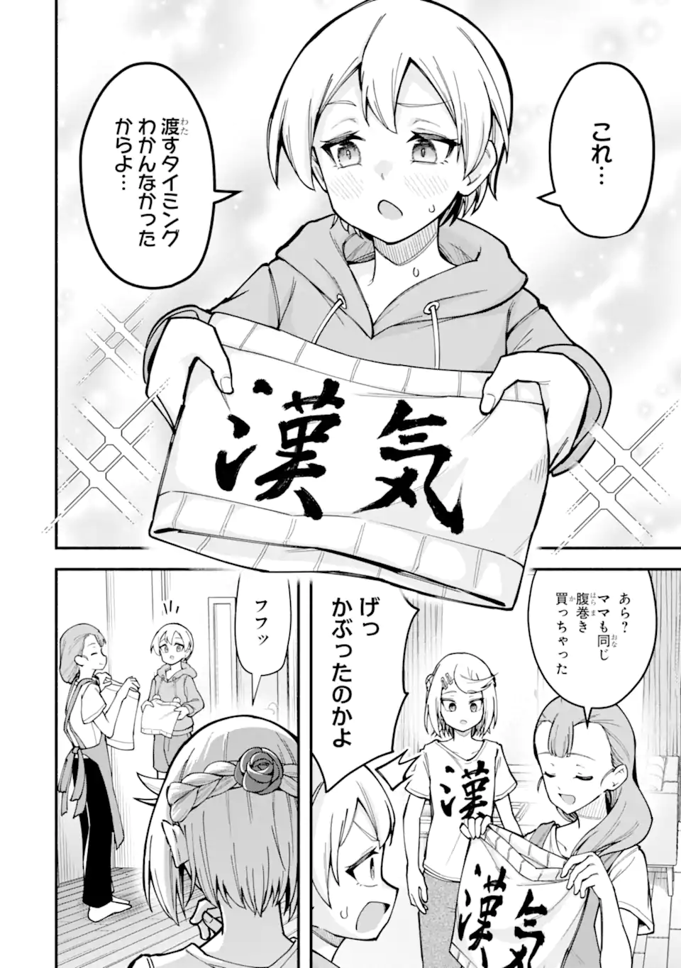 Densetsu no Otoko no Musume Mokkri Haishinsha Chapter 24 16ページ