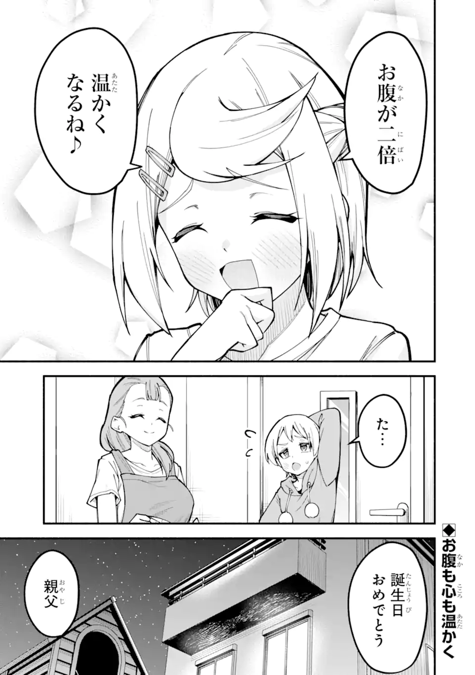 Densetsu no Otoko no Musume Mokkri Haishinsha Chapter 24 17ページ