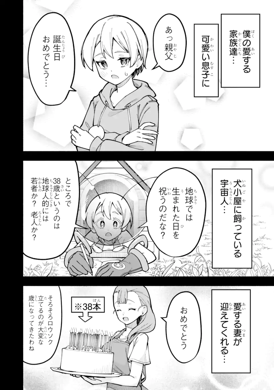 Densetsu no Otoko no Musume Mokkri Haishinsha Chapter 24 4ページ