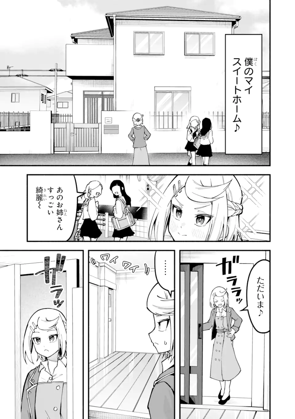 Densetsu no Otoko no Musume Mokkri Haishinsha Chapter 24 5ページ
