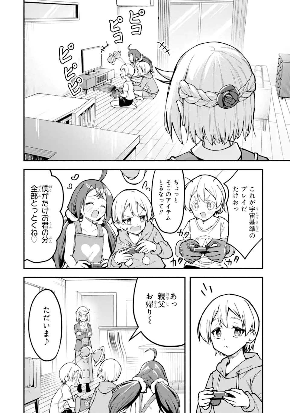 Densetsu no Otoko no Musume Mokkri Haishinsha Chapter 24 6ページ