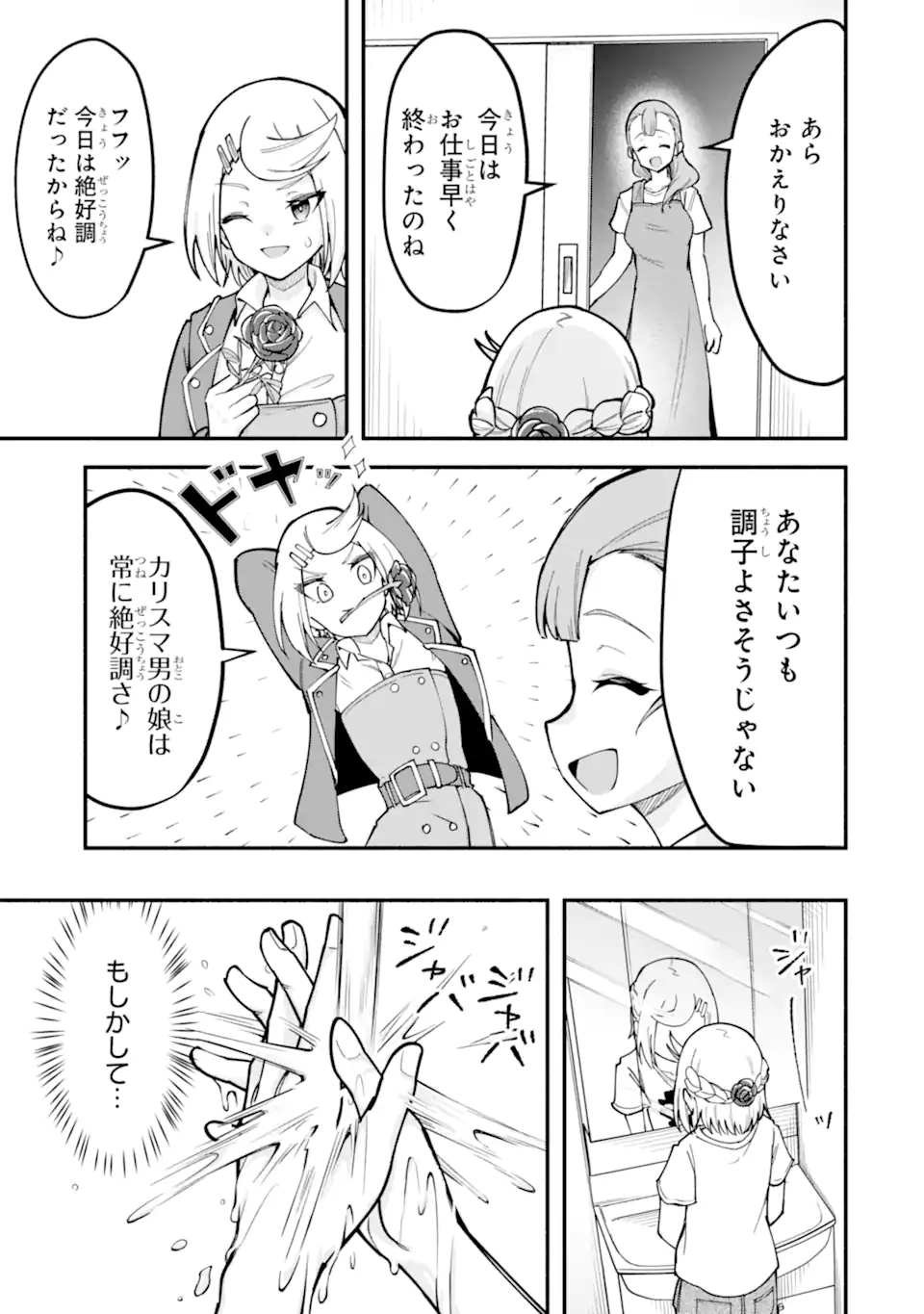 Densetsu no Otoko no Musume Mokkri Haishinsha Chapter 24 7ページ