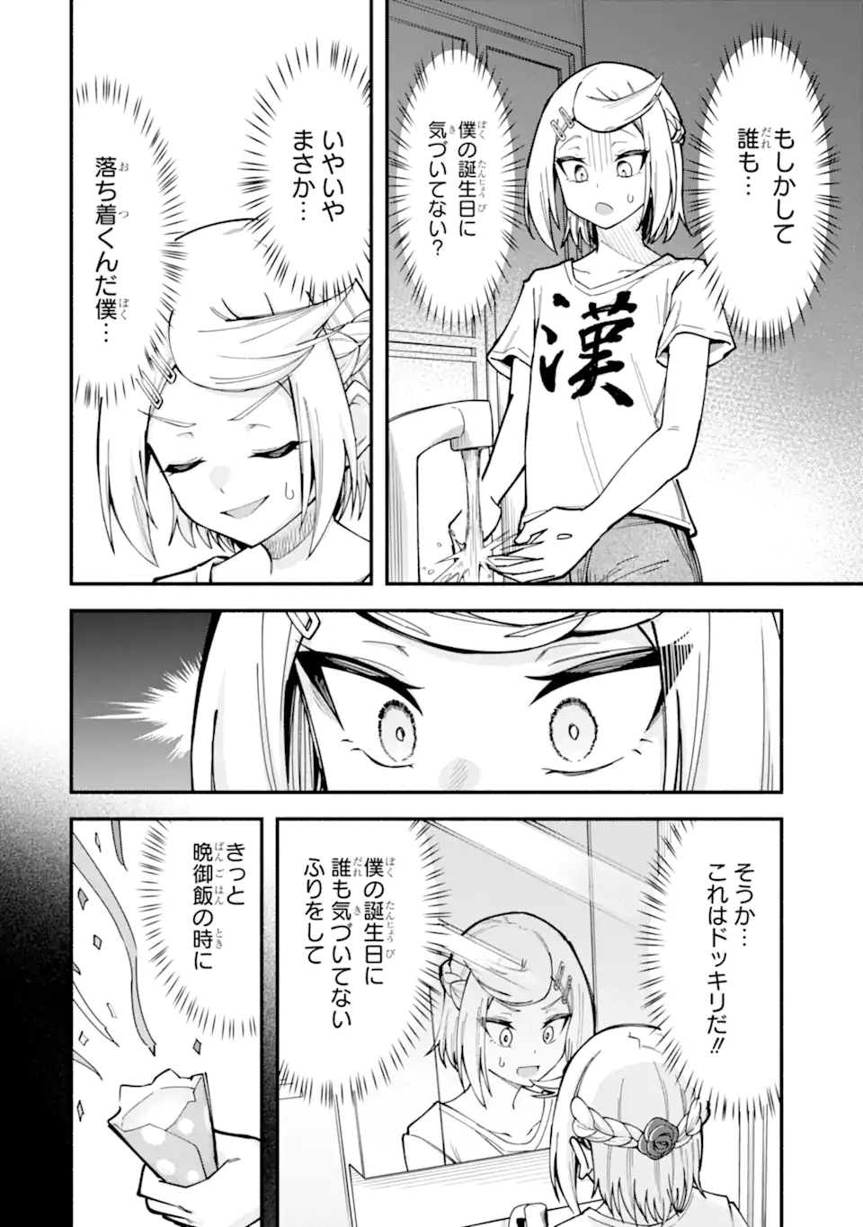 Densetsu no Otoko no Musume Mokkri Haishinsha Chapter 24 8ページ