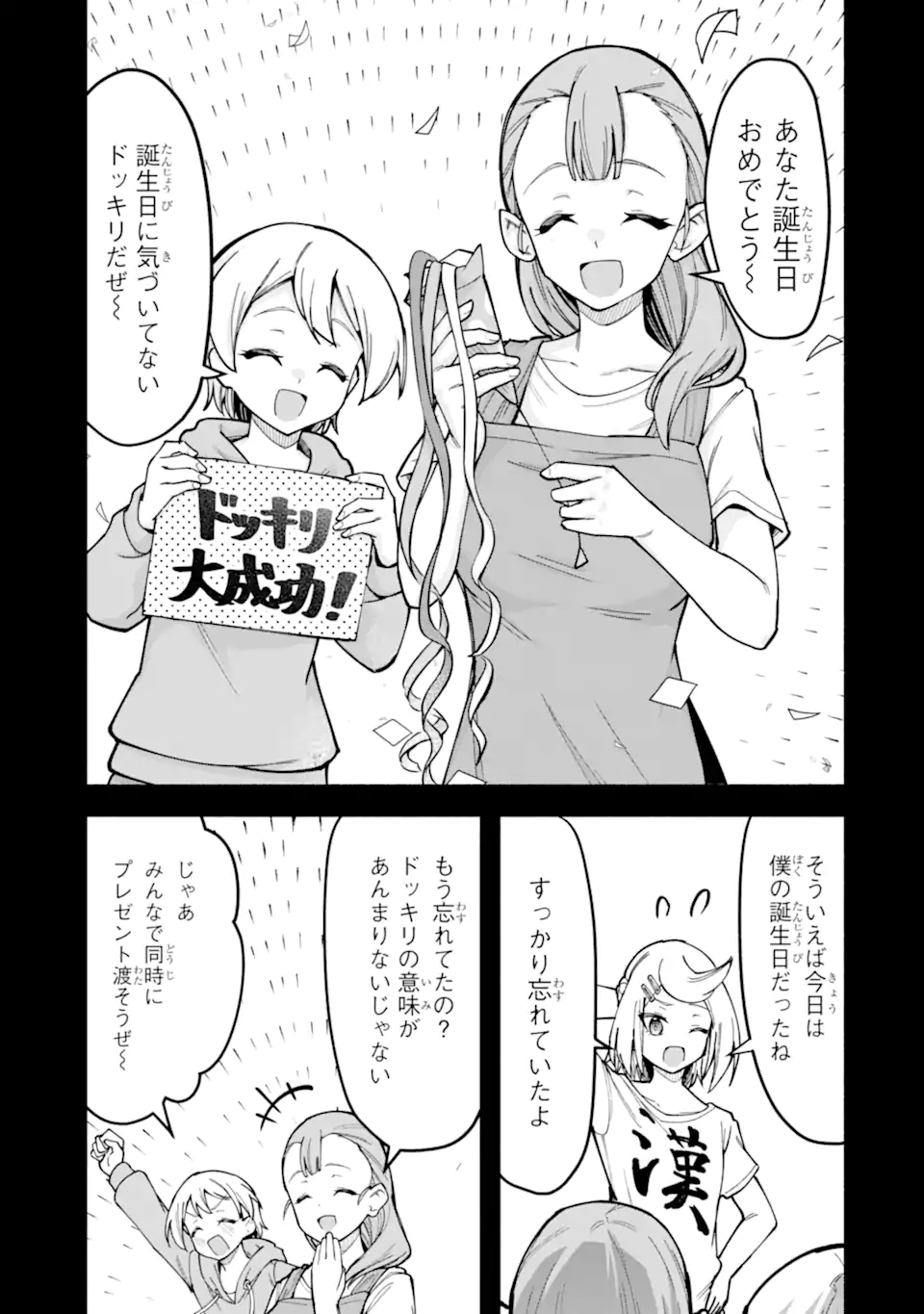 Densetsu no Otoko no Musume Mokkri Haishinsha Chapter 24 9ページ