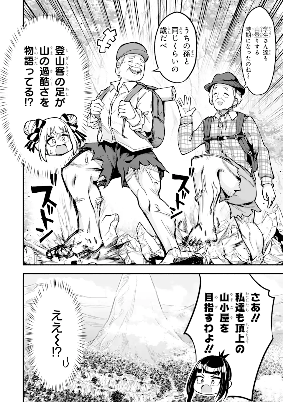 Densetsu no Otoko no Musume Mokkri Haishinsha Chapter 25 2ページ