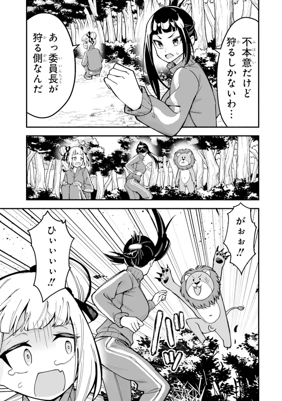 Densetsu no Otoko no Musume Mokkri Haishinsha Chapter 25 11ページ