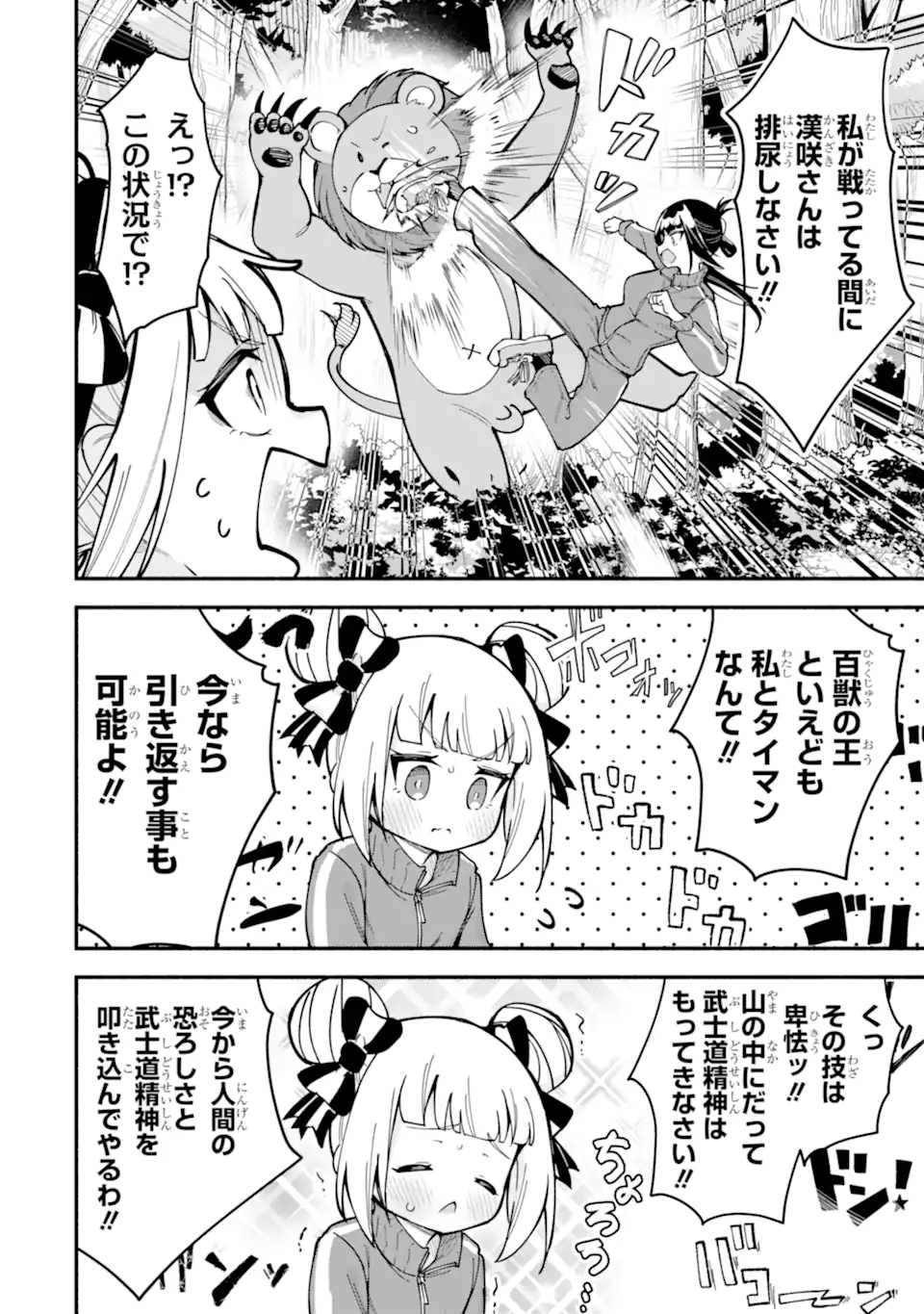 Densetsu no Otoko no Musume Mokkri Haishinsha Chapter 25 12ページ