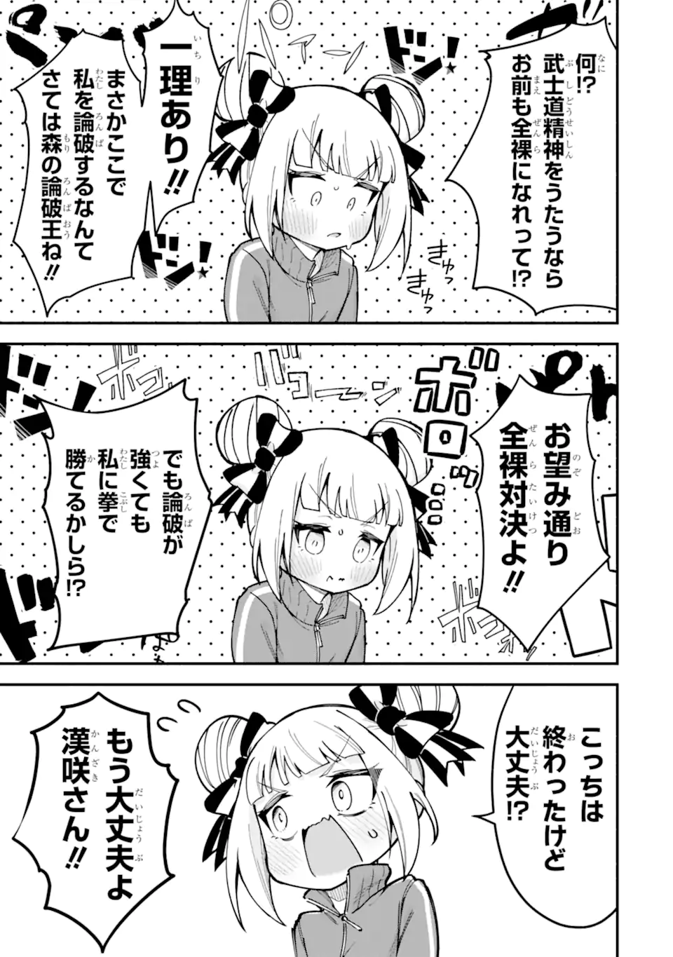 Densetsu no Otoko no Musume Mokkri Haishinsha Chapter 25 13ページ