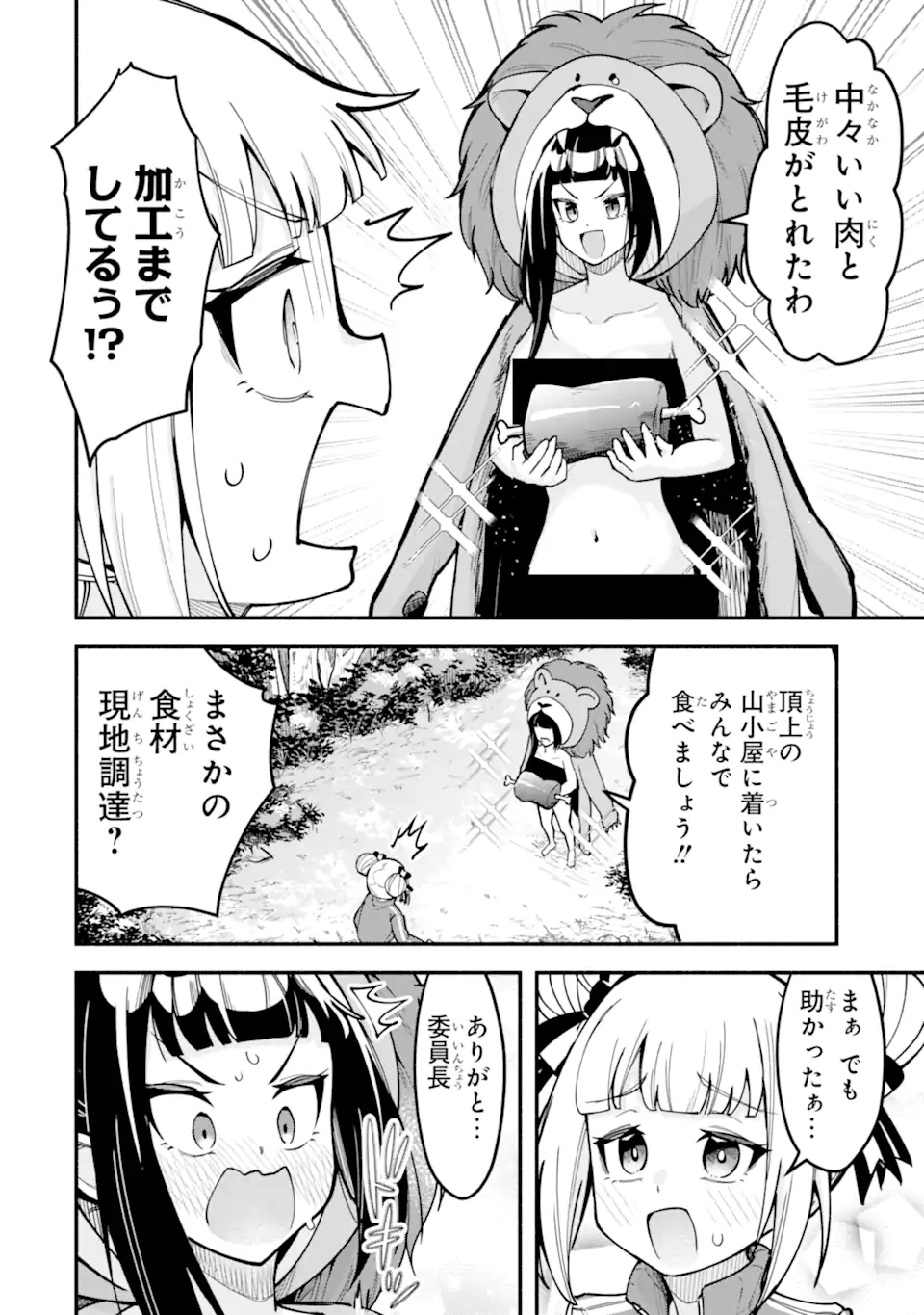 Densetsu no Otoko no Musume Mokkri Haishinsha Chapter 25 14ページ