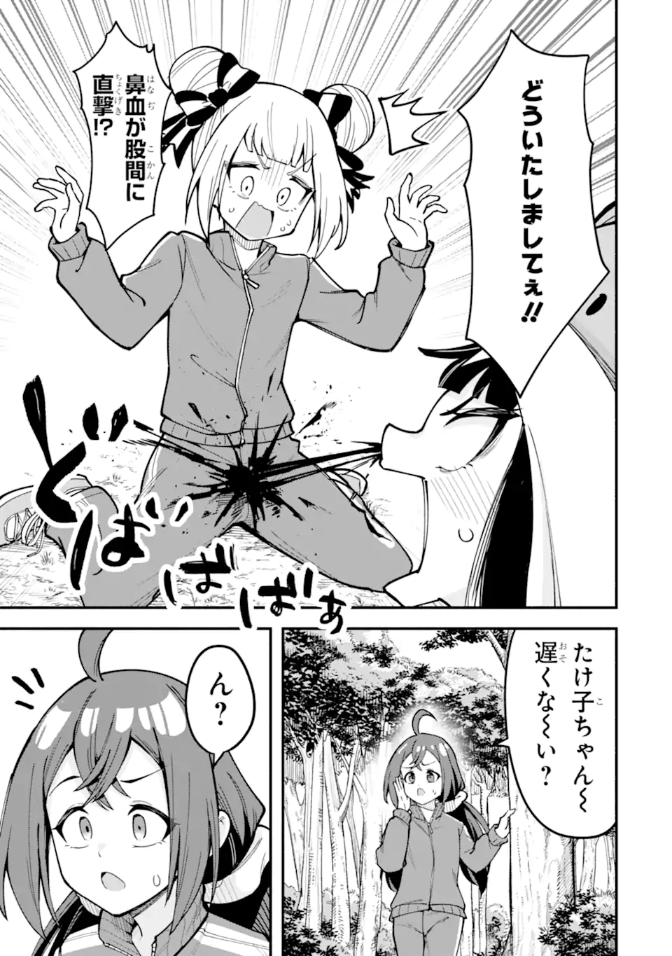 Densetsu no Otoko no Musume Mokkri Haishinsha Chapter 25 15ページ