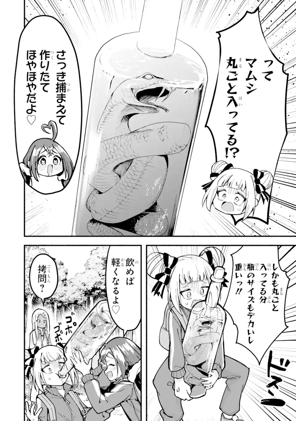Densetsu no Otoko no Musume Mokkri Haishinsha Chapter 25 4ページ