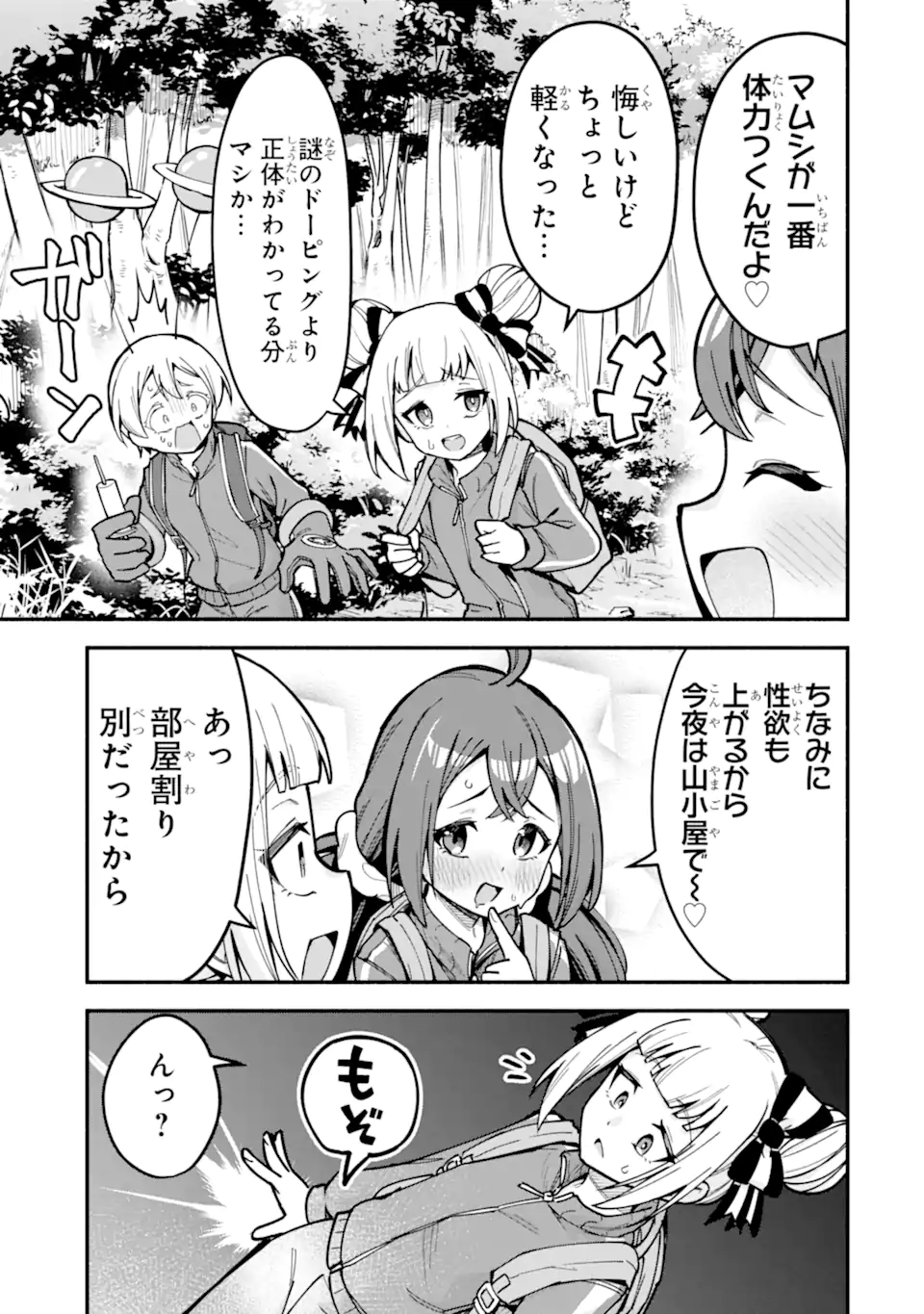 Densetsu no Otoko no Musume Mokkri Haishinsha Chapter 25 5ページ