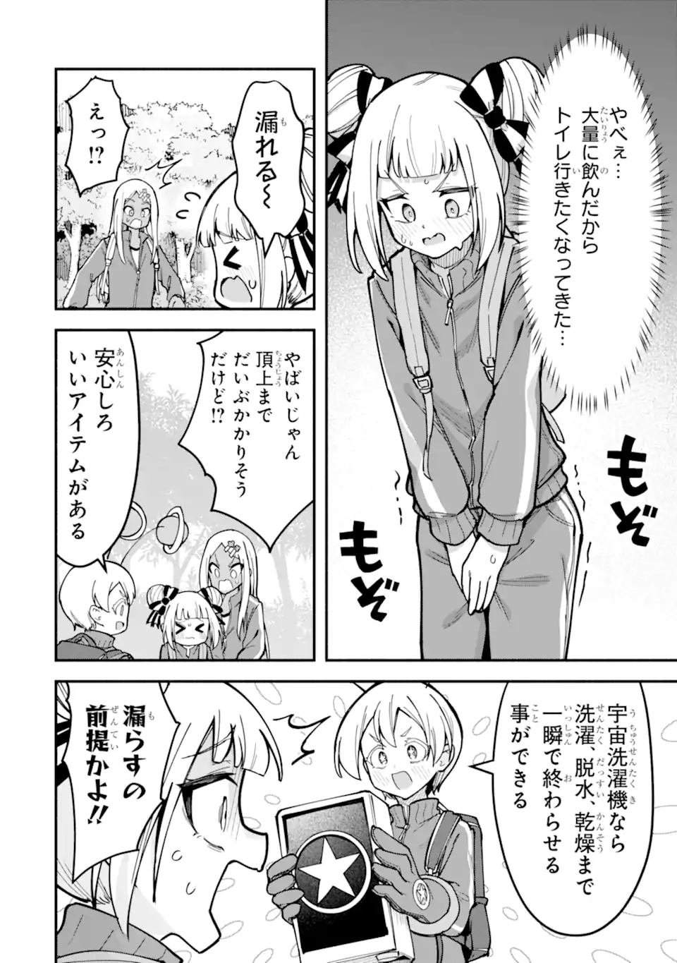 Densetsu no Otoko no Musume Mokkri Haishinsha Chapter 25 6ページ