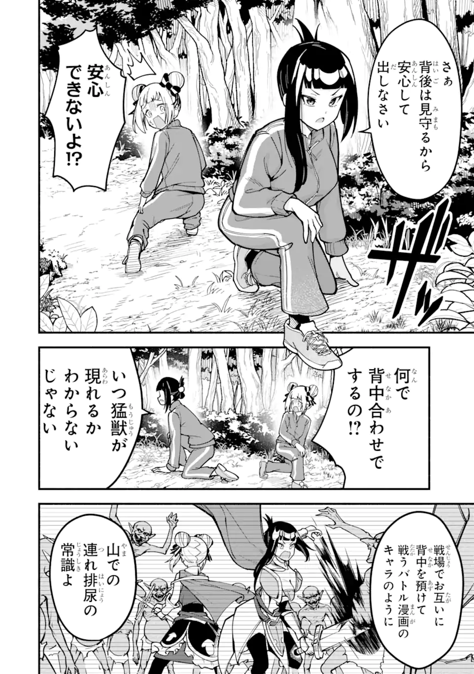 Densetsu no Otoko no Musume Mokkri Haishinsha Chapter 25 8ページ