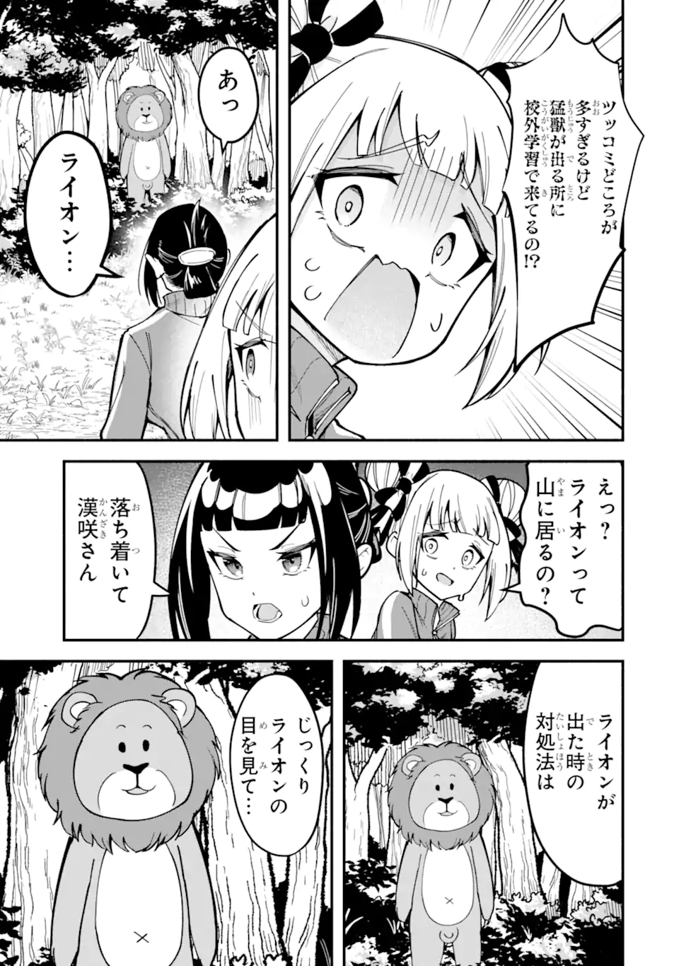 Densetsu no Otoko no Musume Mokkri Haishinsha Chapter 25 9ページ