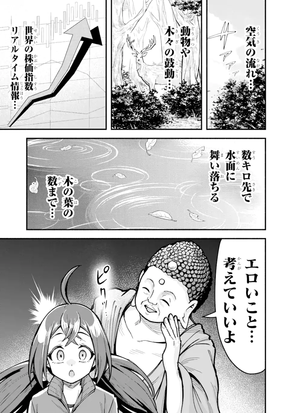 Densetsu no Otoko no Musume Mokkri Haishinsha Chapter 26 11ページ