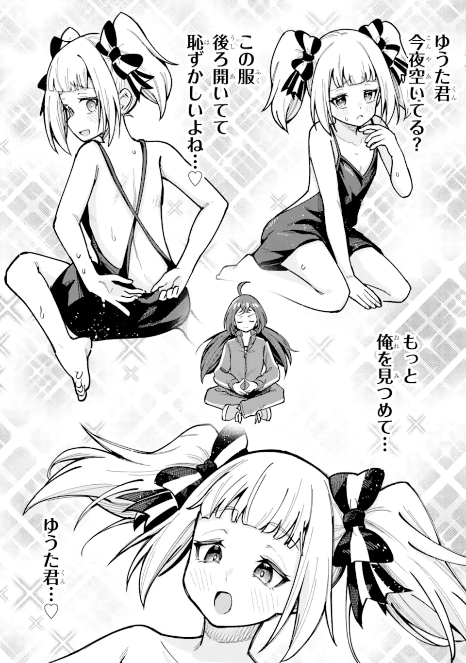 Densetsu no Otoko no Musume Mokkri Haishinsha Chapter 26 12ページ