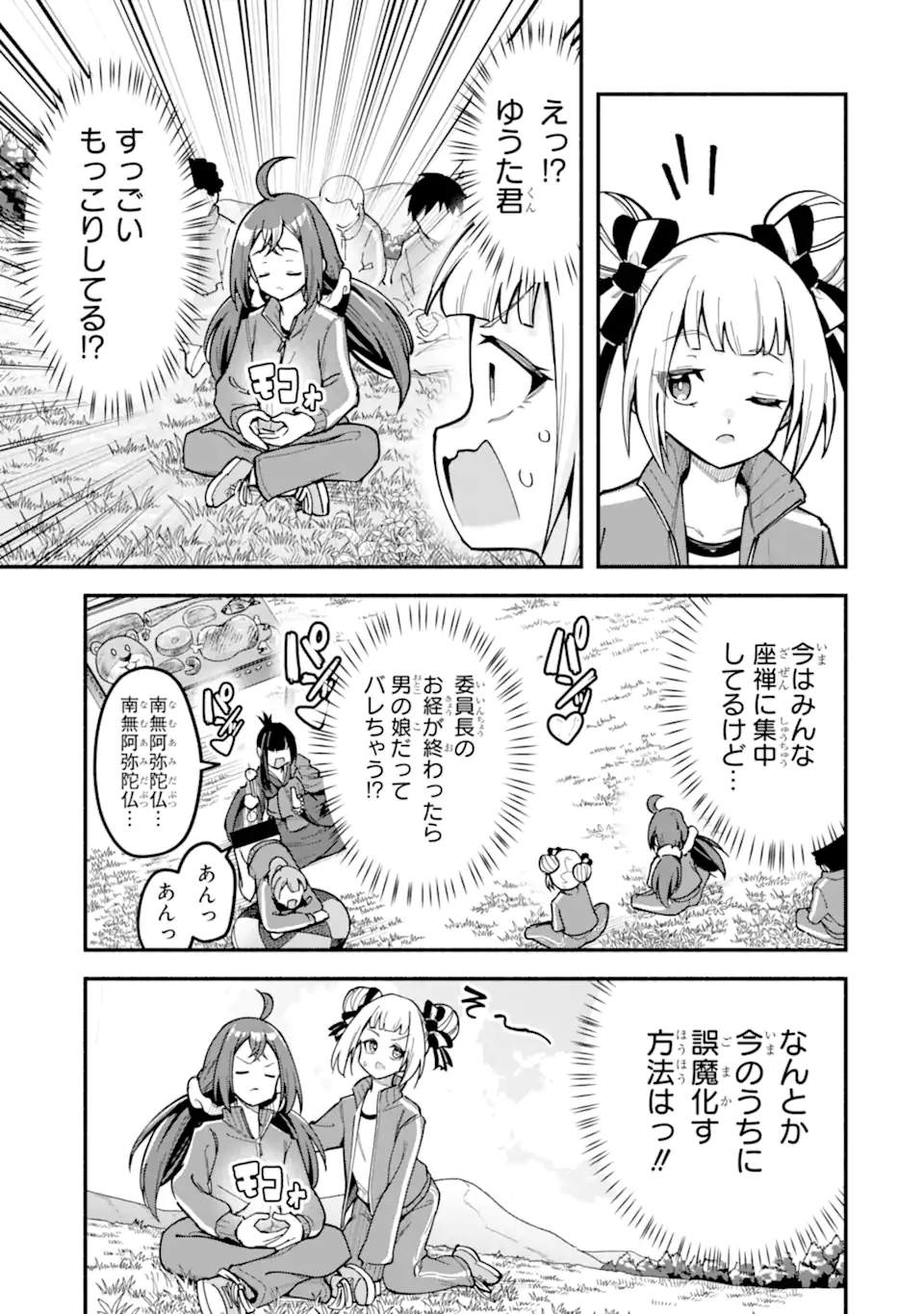 Densetsu no Otoko no Musume Mokkri Haishinsha Chapter 26 13ページ