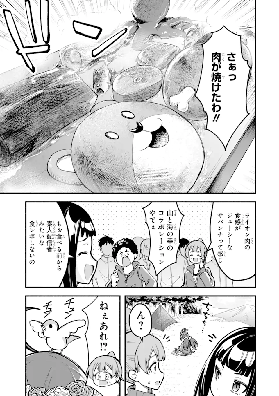 Densetsu no Otoko no Musume Mokkri Haishinsha Chapter 26 15ページ