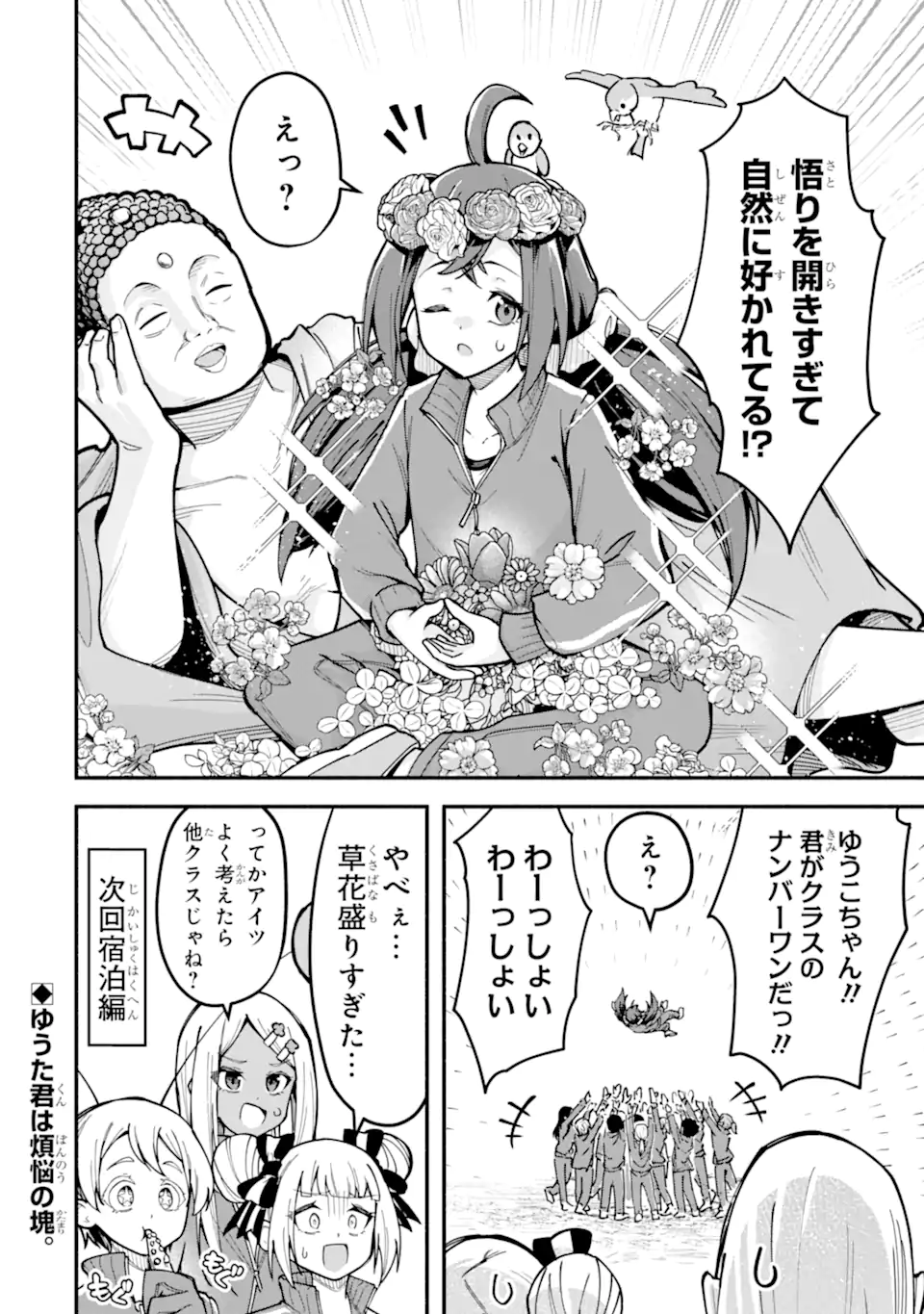 Densetsu no Otoko no Musume Mokkri Haishinsha Chapter 26 16ページ