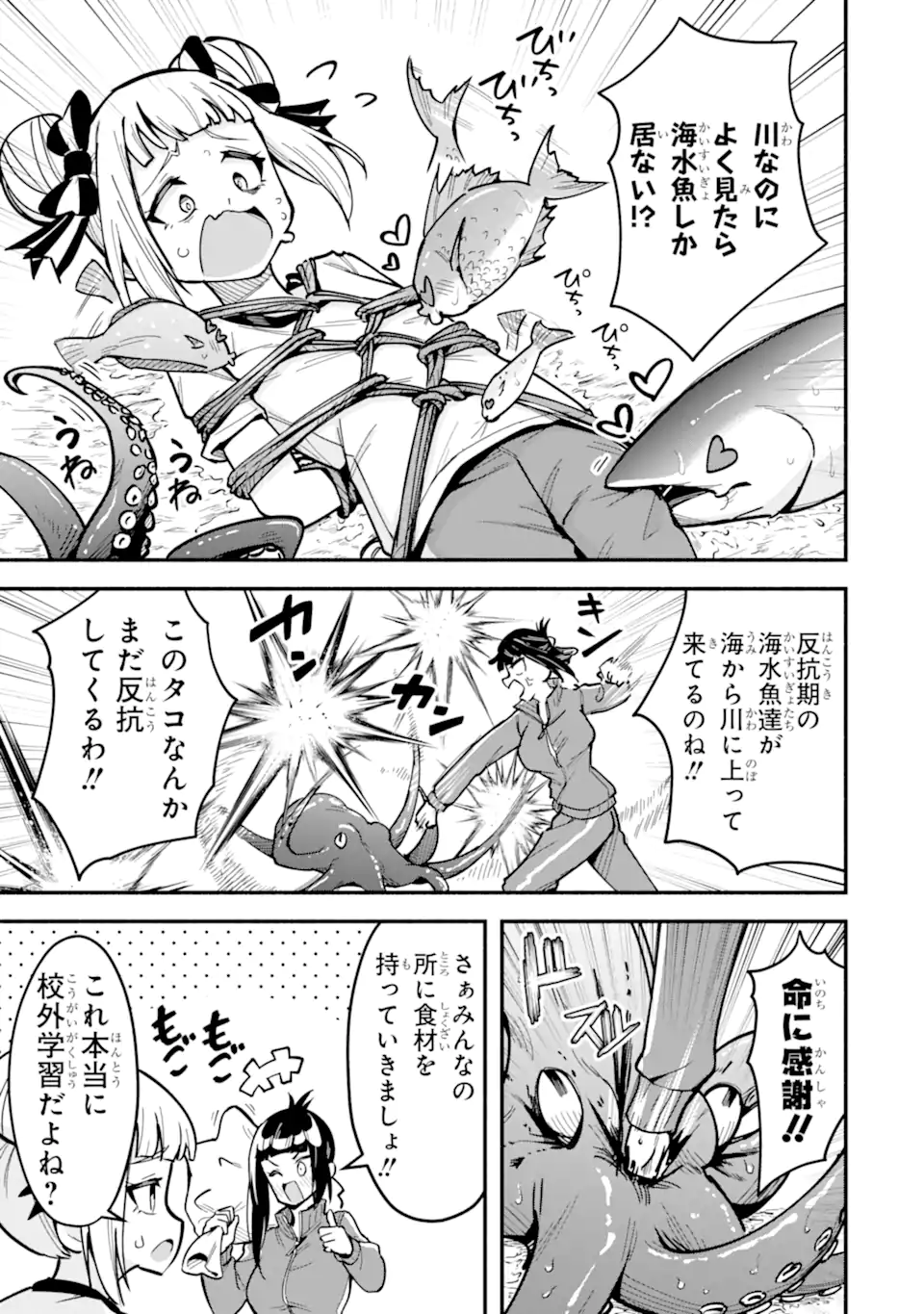 Densetsu no Otoko no Musume Mokkri Haishinsha Chapter 26 3ページ