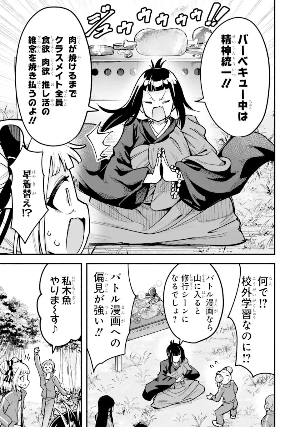 Densetsu no Otoko no Musume Mokkri Haishinsha Chapter 26 5ページ