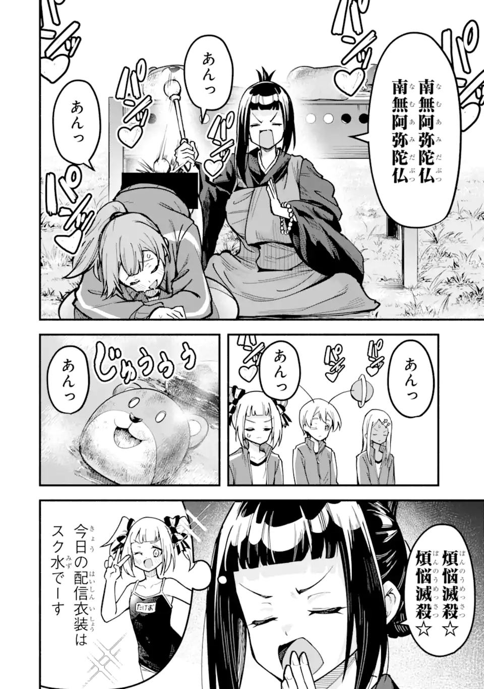 Densetsu no Otoko no Musume Mokkri Haishinsha Chapter 26 6ページ