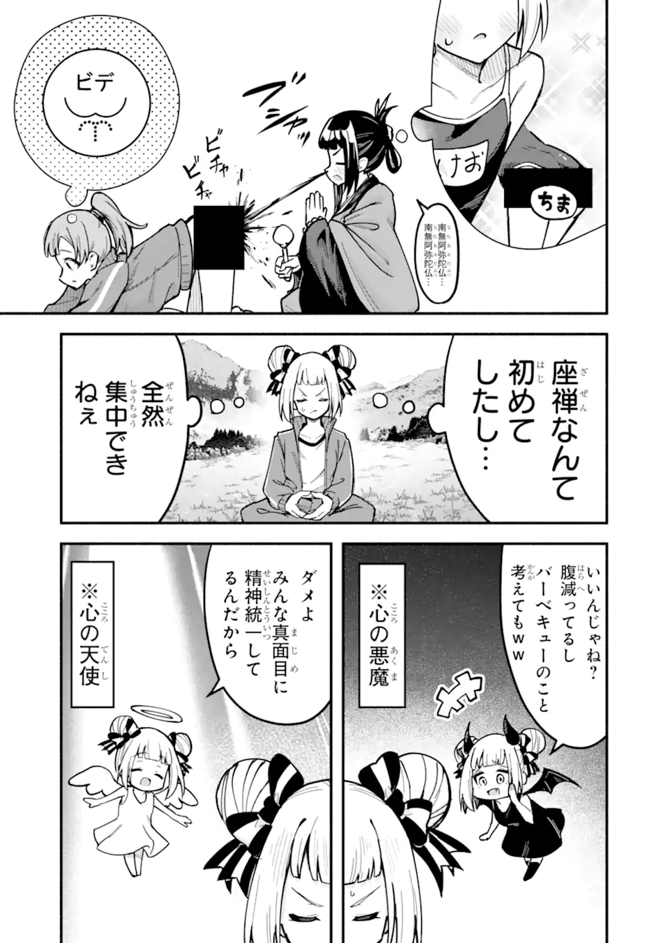 Densetsu no Otoko no Musume Mokkri Haishinsha Chapter 26 7ページ