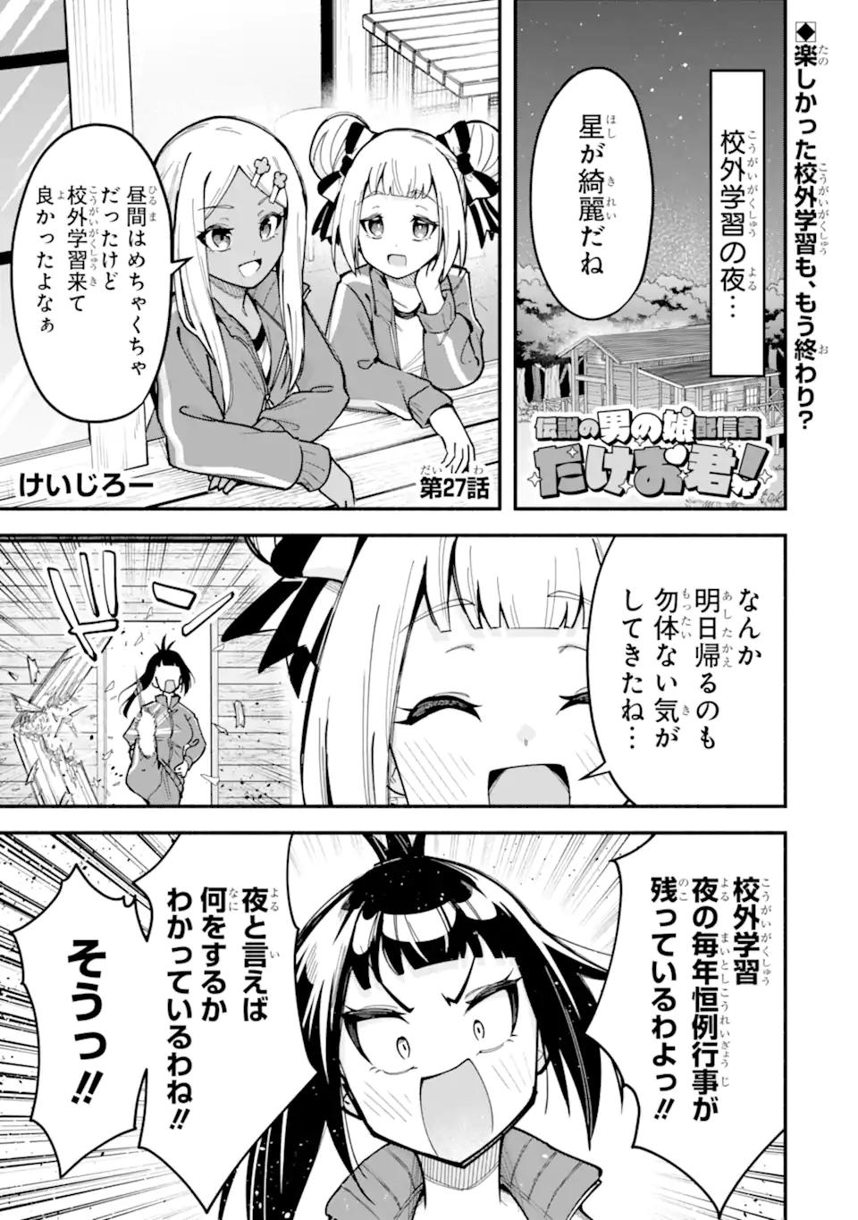 Densetsu no Otoko no Musume Mokkri Haishinsha Chapter 27 1ページ