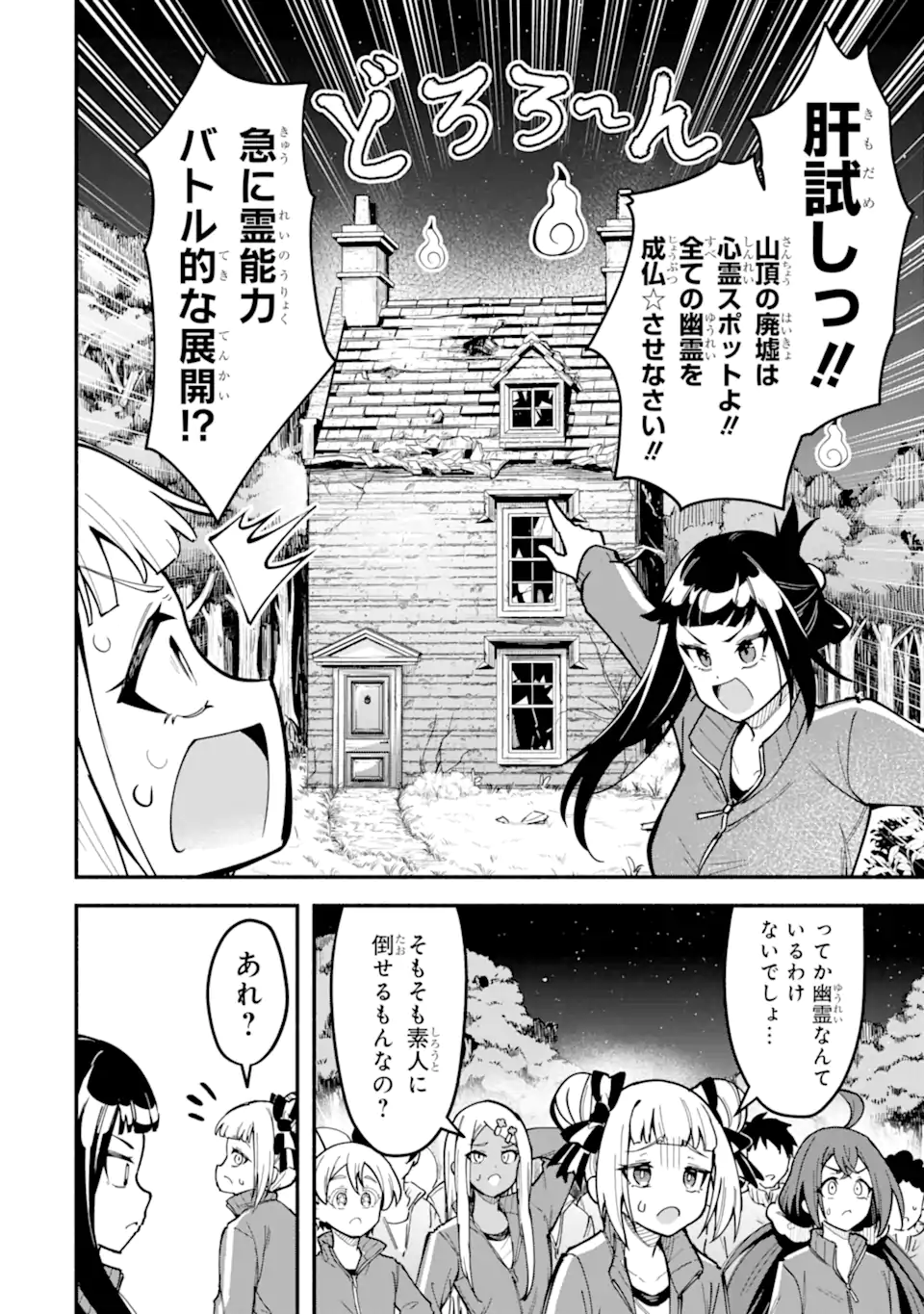 Densetsu no Otoko no Musume Mokkri Haishinsha Chapter 27 2ページ