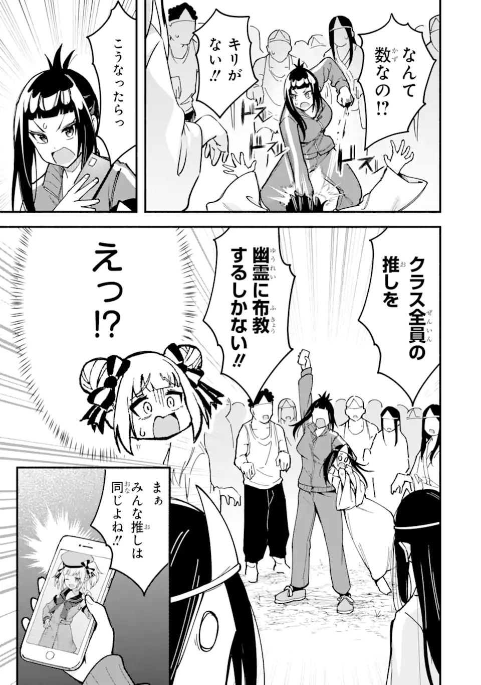 Densetsu no Otoko no Musume Mokkri Haishinsha Chapter 27 11ページ