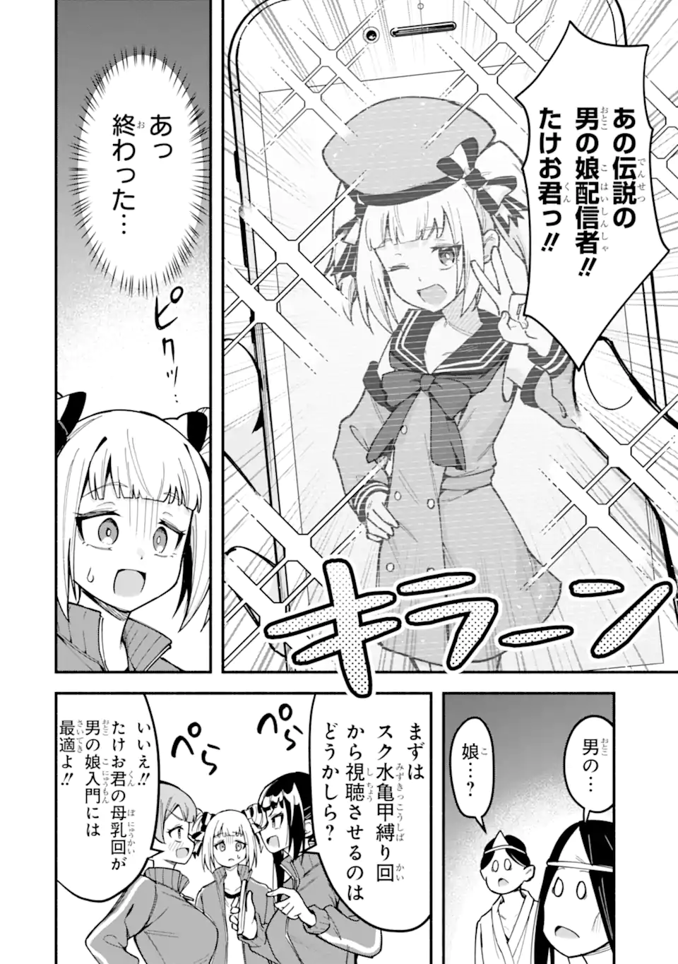 Densetsu no Otoko no Musume Mokkri Haishinsha Chapter 27 12ページ
