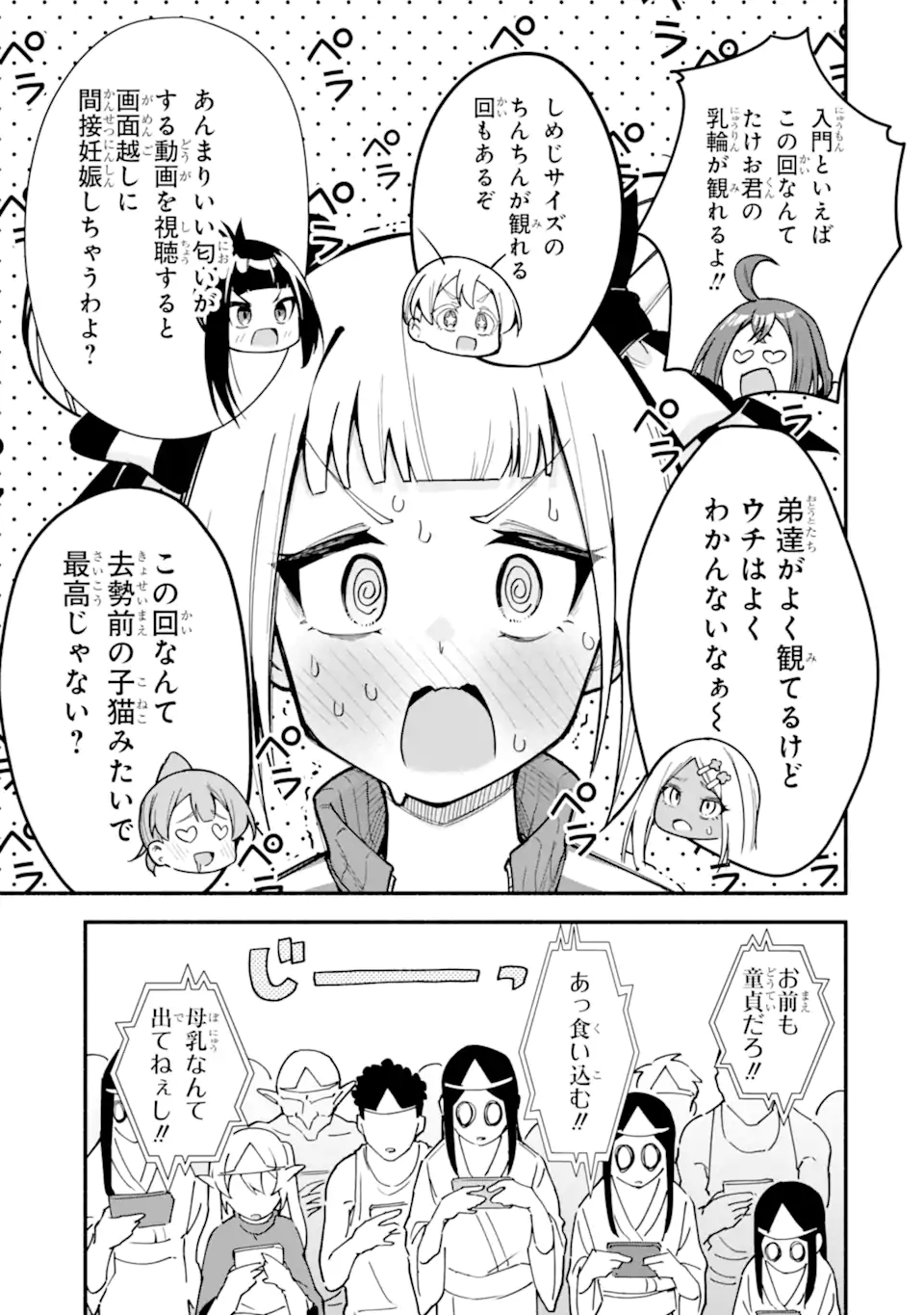 Densetsu no Otoko no Musume Mokkri Haishinsha Chapter 27 13ページ
