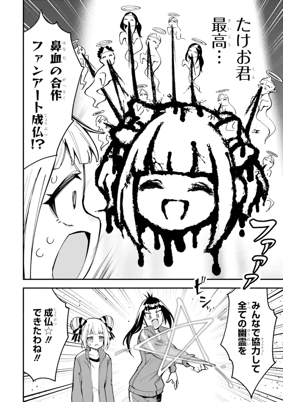 Densetsu no Otoko no Musume Mokkri Haishinsha Chapter 27 14ページ