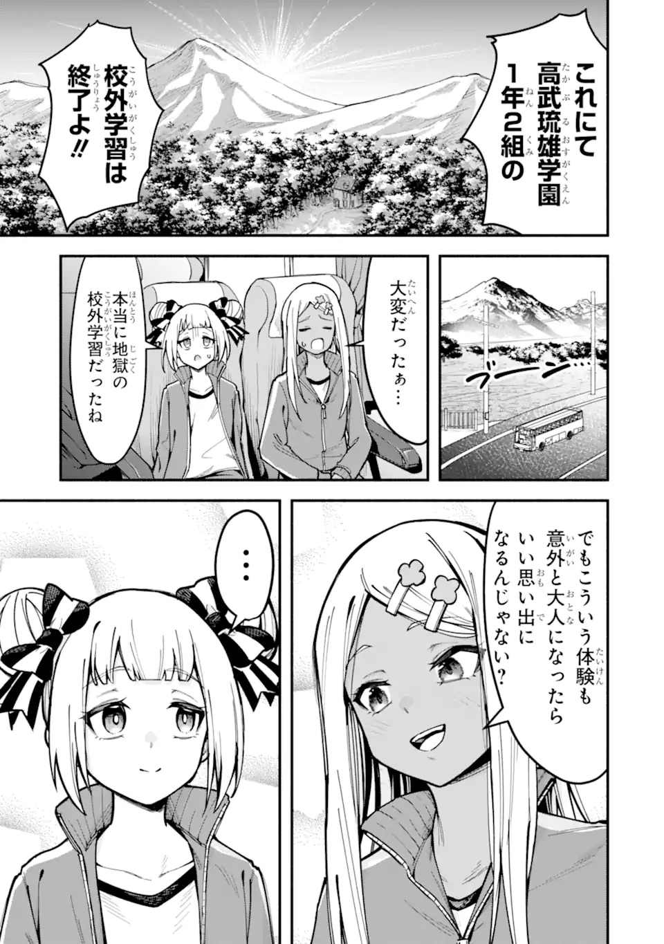 Densetsu no Otoko no Musume Mokkri Haishinsha Chapter 27 15ページ