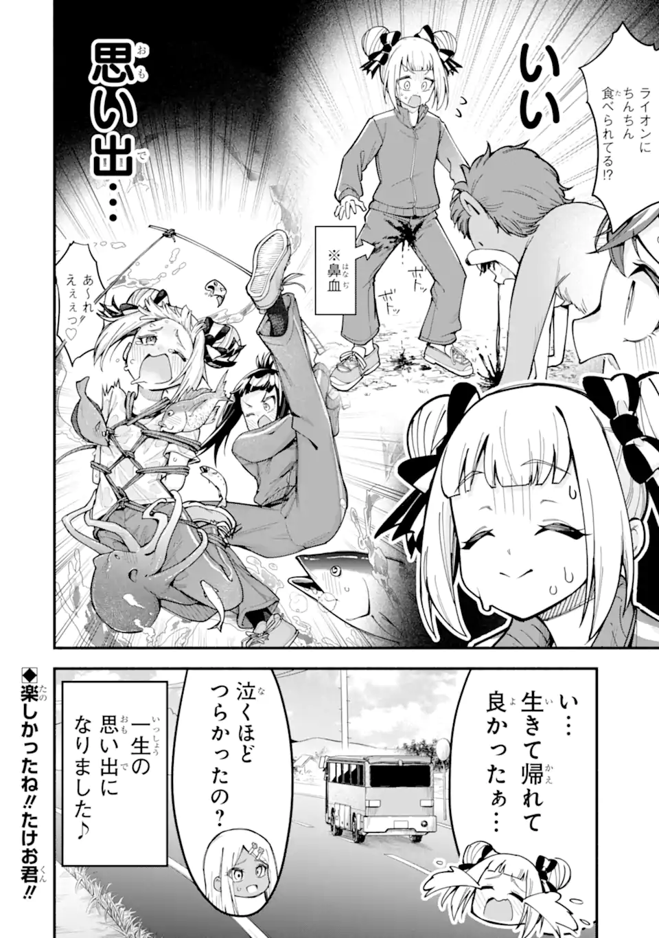 Densetsu no Otoko no Musume Mokkri Haishinsha Chapter 27 16ページ