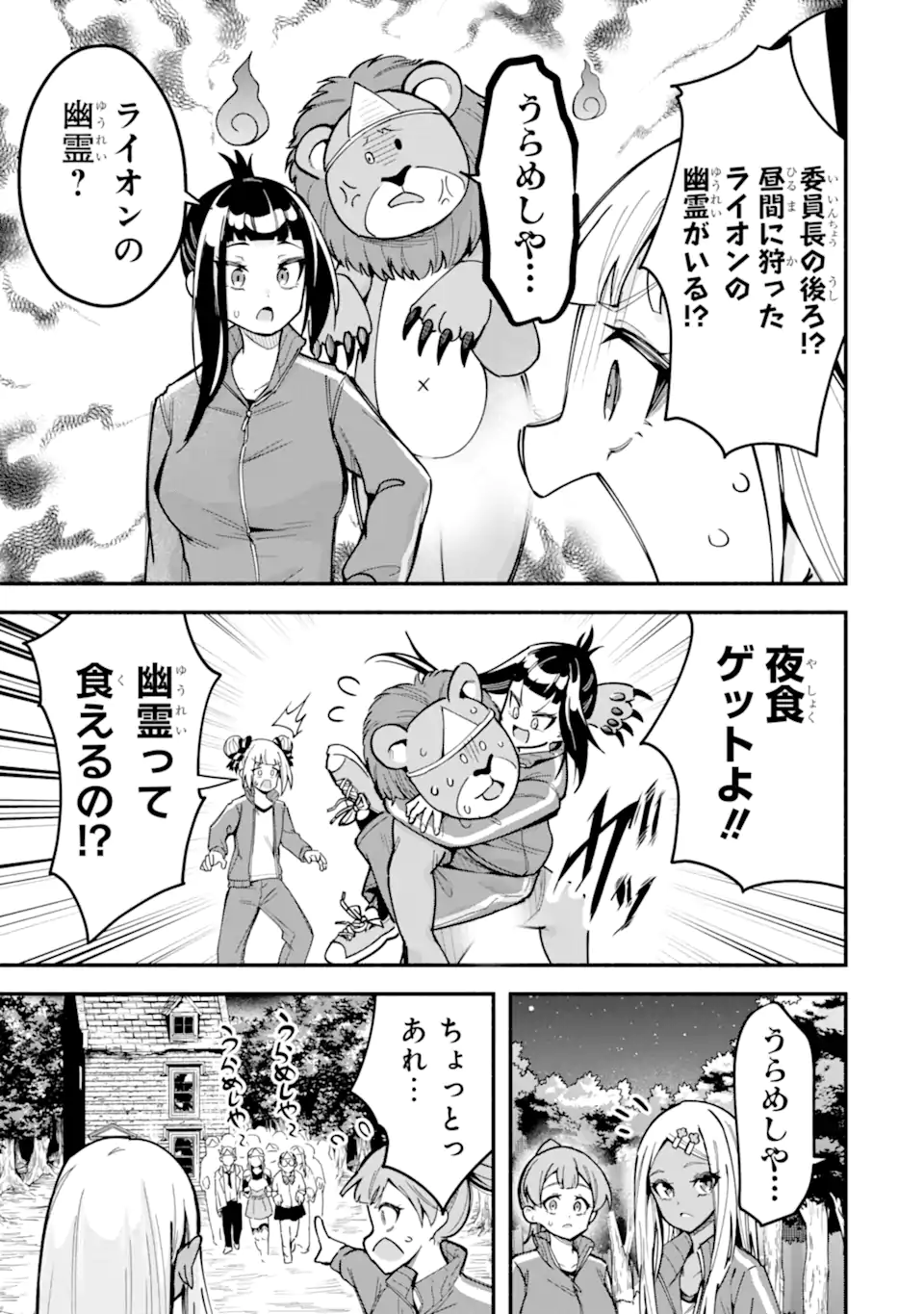 Densetsu no Otoko no Musume Mokkri Haishinsha Chapter 27 3ページ