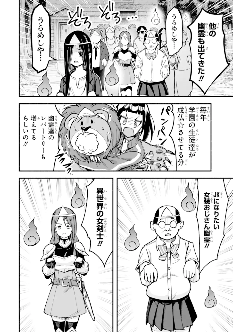 Densetsu no Otoko no Musume Mokkri Haishinsha Chapter 27 4ページ