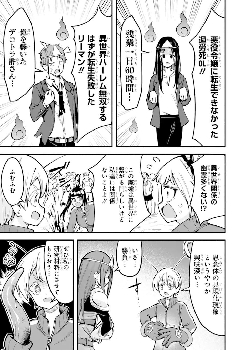 Densetsu no Otoko no Musume Mokkri Haishinsha Chapter 27 5ページ