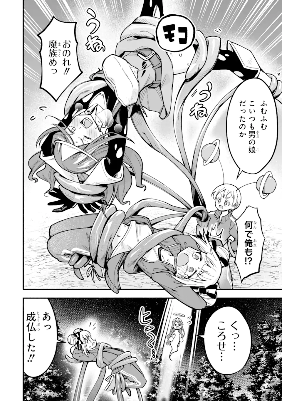 Densetsu no Otoko no Musume Mokkri Haishinsha Chapter 27 6ページ