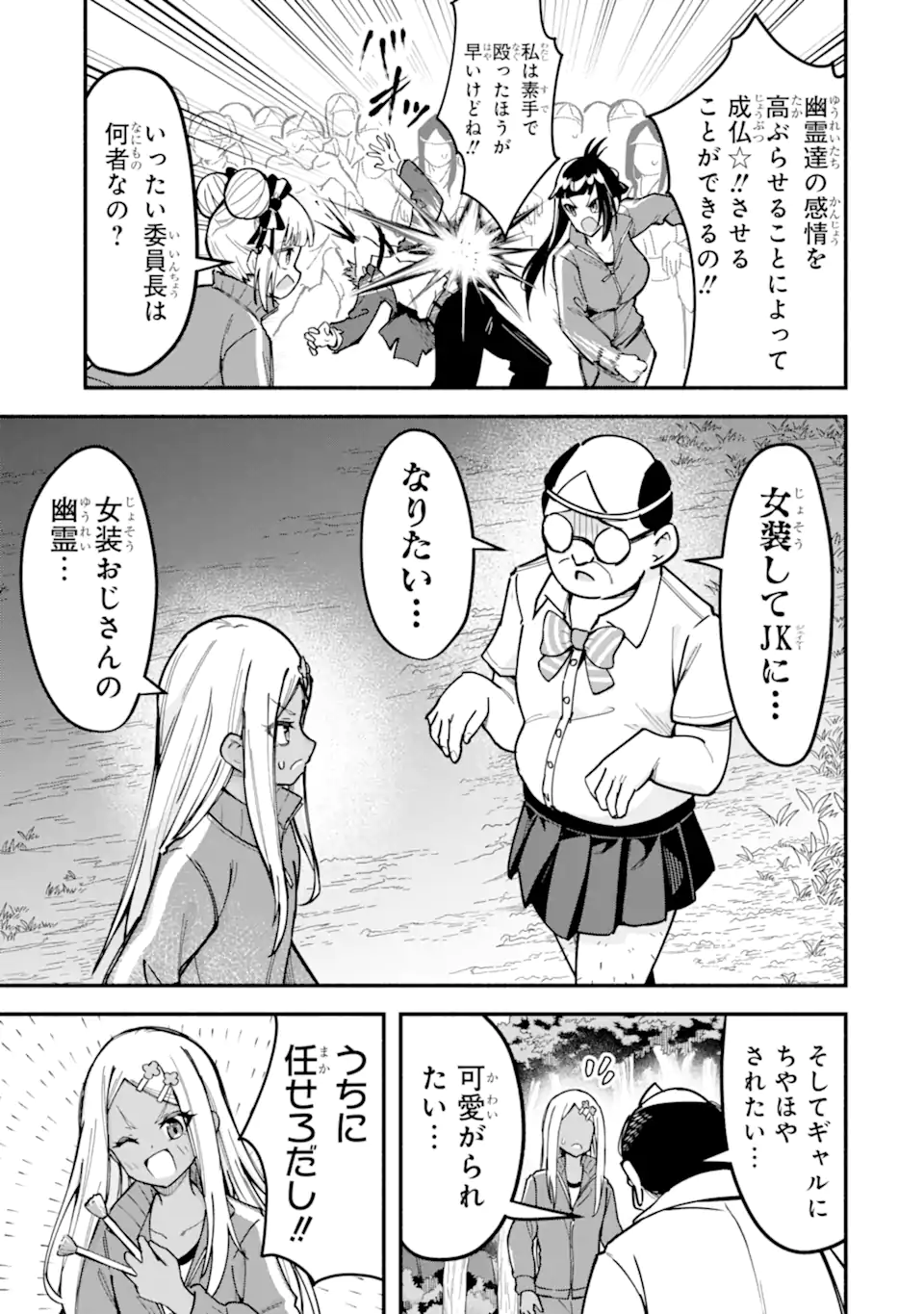 Densetsu no Otoko no Musume Mokkri Haishinsha Chapter 27 7ページ