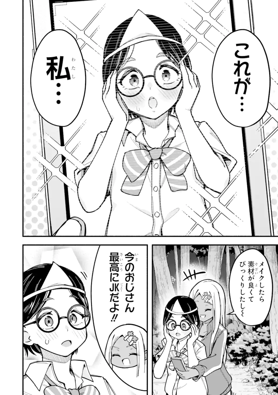 Densetsu no Otoko no Musume Mokkri Haishinsha Chapter 27 8ページ